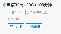 电信39元120G+100分钟流量卡